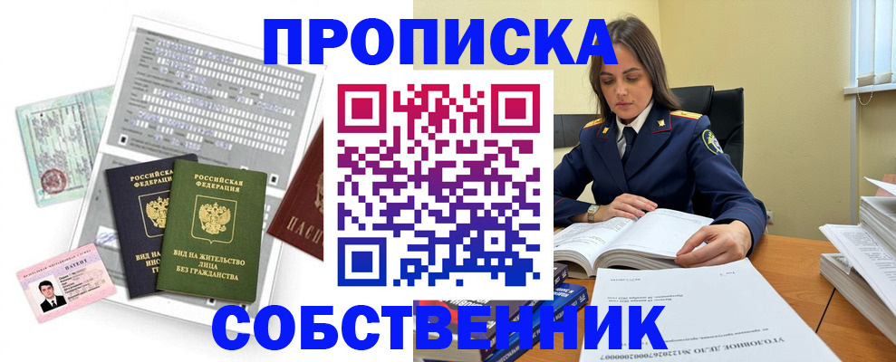 прописка ребенка в Лисках